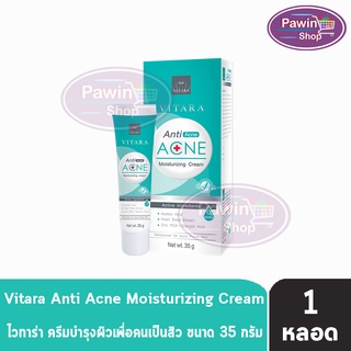 VITARA Anti Acne Moisturizing Cream 35 กรัม [1 กล่อง] ไวทาร่า แอนตี้ แอคเน่ มอยเจอร์ไรซิ่งครีม