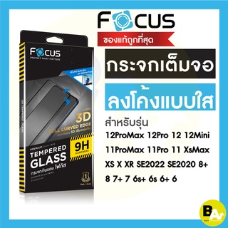 ฟิล์มกระจกเต็มจอใสขอบลงโค้ง 3D Focus สำหรับ iPhone 12ProMax 12Pro 12 11 11Pro 11 Pro Max XR XSMax 7 8 8Plus X SE 2020