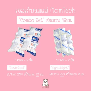 เจลเก็บนมแม่ MomTech รุ่น "Combo Set &gt; 16ชม." (ice pack / icepack)