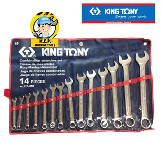 KING TONY ประแจแหวนข้างปากตายชุด 10 - 32 MM. KINGTONY 1214MR (14 ตัวชุด)