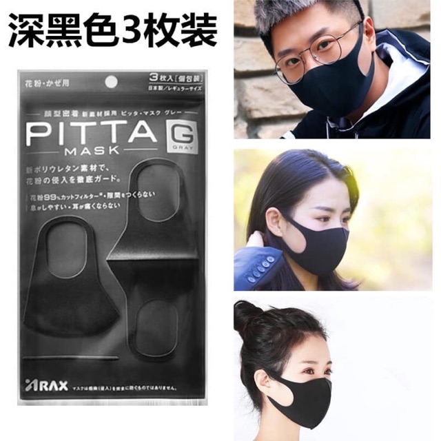 พร้อมส่ง PITTA Mask พร้องส่ง