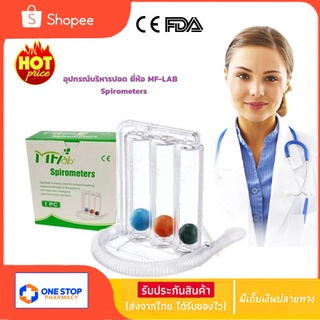 เครื่องช่วยบริหารปอด เครื่องดูดบริหารปอด Triballs Incentive Spirometer แบบ Triflow เครื่องบริหารปอด เครื่องดูดบริหารปอดเ