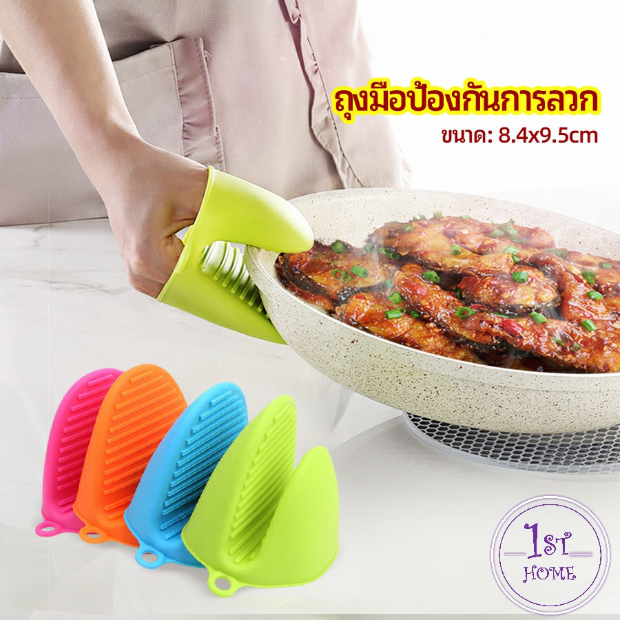 ถุงมือซิลิโคนจับหม้อร้อน ซิลิโคนจับหม้อ ถุงมือกันความร้อน Silicone anti-scald gloves