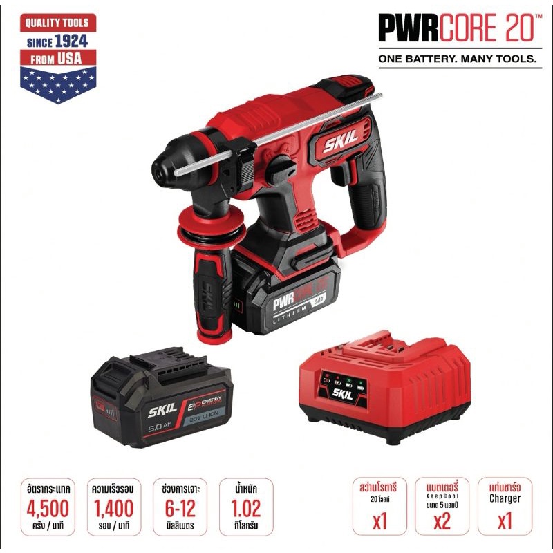 SKIL​ RH1704C-20 สว่านโรตารี่ไร้สาย​ 4​ โหมด​ 20V พร้อมแท่นชาร์จ​และแบตเตอรี่​ 5.0AH​ 2ก้อน​ สว่านโร