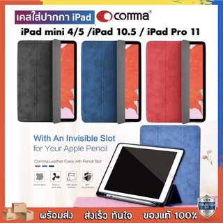 Comma Leather Case with Pencil Slot for iPad Mini 5/iPad 10.5/iPad Pro 11