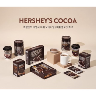 พร้อมส่ง 허쉬 오리지널 핫초코 เฮอร์ชีส์ช็อคโกแลตร้อน Hersheys Original Hot Chocolate 240g (8 sticks)