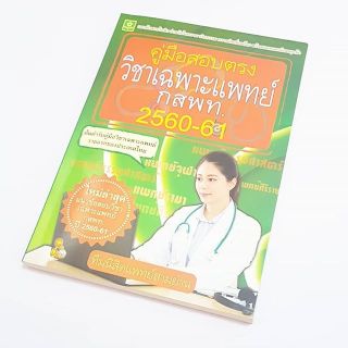 กสพท. หนังสือเรียน แพทย์