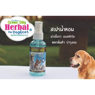 Green dog สเปรย์น้ำหอม สำหรับสัตว์เลี้ยง ลดกลิ่นตัว บำรุงขน ขนาด 60 ml