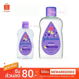 Johnson bedtime baby oil ขนาด 50 มล./125 มล.