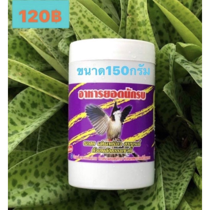 อาหารยอดนักรบขนาด150กรัม