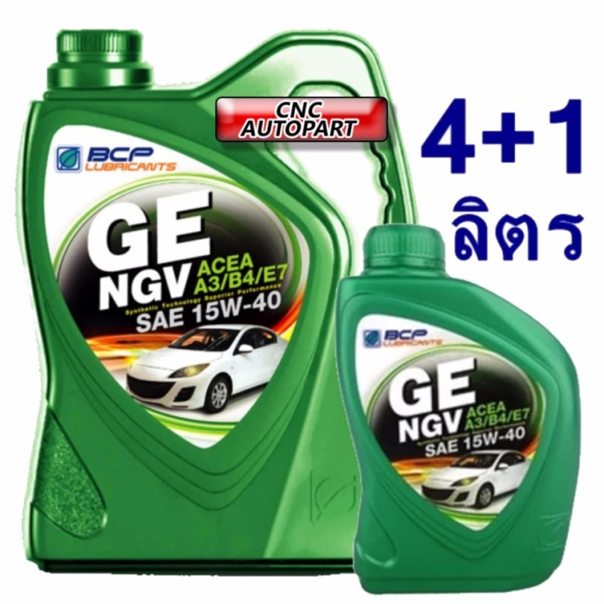 น้ำมันเครื่อง บางจาก GE NGV 15W-40 สำหรับเครื่องยนต์เบนซิน / NGV / LPG ขนาด 4 ลิตร + 1ลิตร รถติดแก๊ส