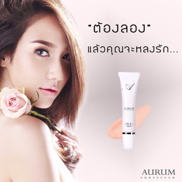 Aurum Sunscreen กันแดดอั้ม