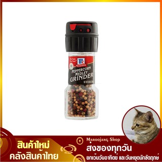 พริกไทยหลากสี 24 กรัม Medley Pepper Corn Grinder McCormick แม็คคอร์มิค พริกไทยสามสี 3 สี ขวดฝาบด