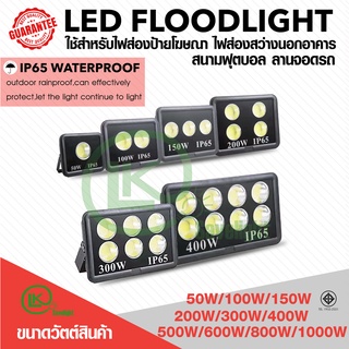 สปอตต์ไลท์ Sportlight LEDflood light ไฟส่องตึกไฟส่องป้ายไฟส่องนาม(สินค้ามีมาตรฐาน มอก) 50w,100w,150w,200w,300w,400w,220v