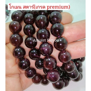 ข้อมือโกเมน มีสตาร์ (Star Garnet)​ หินแท้ หายาก