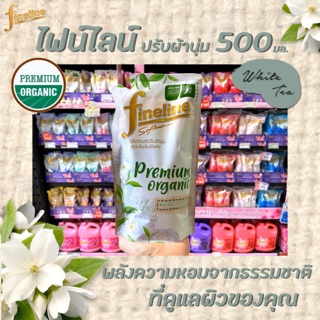 🔥ออร์แกนิค ไฟน์ไลน์ ปรับผ้านุ่ม สีเขียว 500มล. พรีเมี่ยม ออร์แกนิค เข้มข้น fineline premium organic white tea (3686)