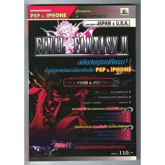บทสรุปเกม FINAL FANTASY XVI [GameFixs] [IS101]