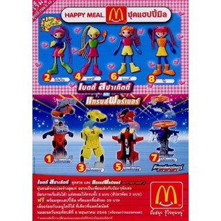 Betty Spagetty &amp; Transformer Armada Mcdonald 2003 ครบชุดมือ1คะ