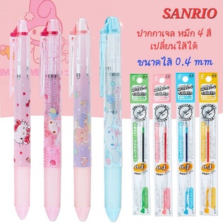 HI-TEC-C COLETO ปากกาเจล SANRIO Japan เขียนลื่น สีสวย ไม่สะดุด หมึก 4 สี เปลี่ยนไส้ได้ พร้อมส่ง