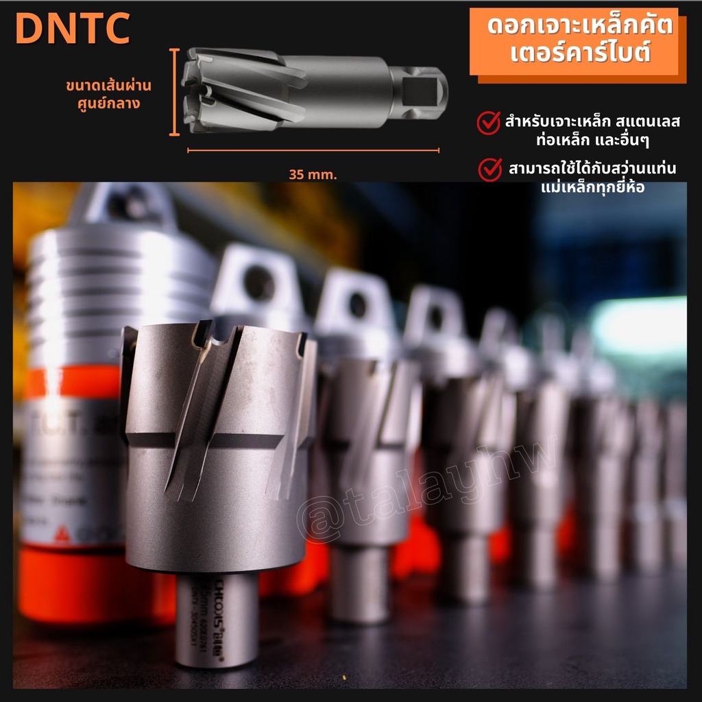 ดอกเจาะเหล็กคัตเตอร์คาร์ไบด์ TCT รุ่น DNTC ความยาว 35 มม. ใช้ได้กับสว่านแท่นแม่เหล็กทุกยี่ห้อ ดอกเจทบอท โฮซอคัตเตอร์ - รูปที่ 3
