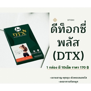 DTX_Dtoxพุงยุบช่วยลดน้ำหนัก