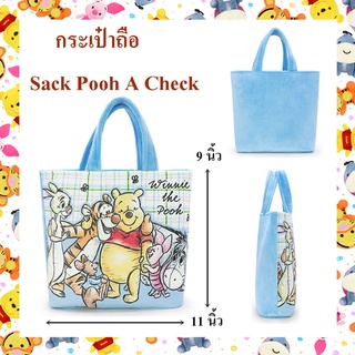 Disney ลิขสิทธิ์แท้ กระเป๋าถือ หมีพูห์ Pooh A Check