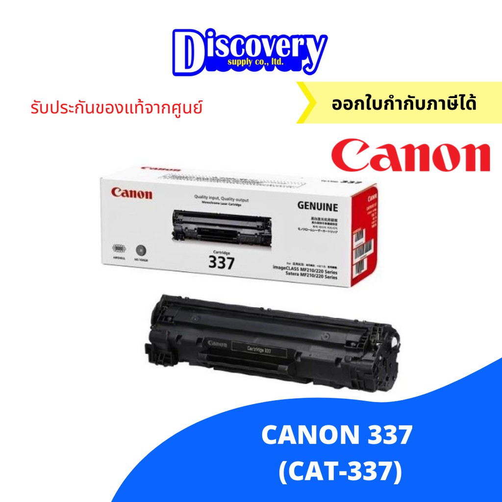 Canon Cartridge 337 (CAT-337) ตลับหมึกโทนเนอร์