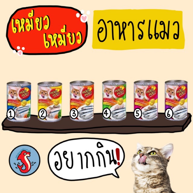 ล็อตใหม่ฉลากใหม่ 🐱Meow meow เหมียว เหมียว อาหารแมวกระป๋อง ขนาด 400 กรัม🐱