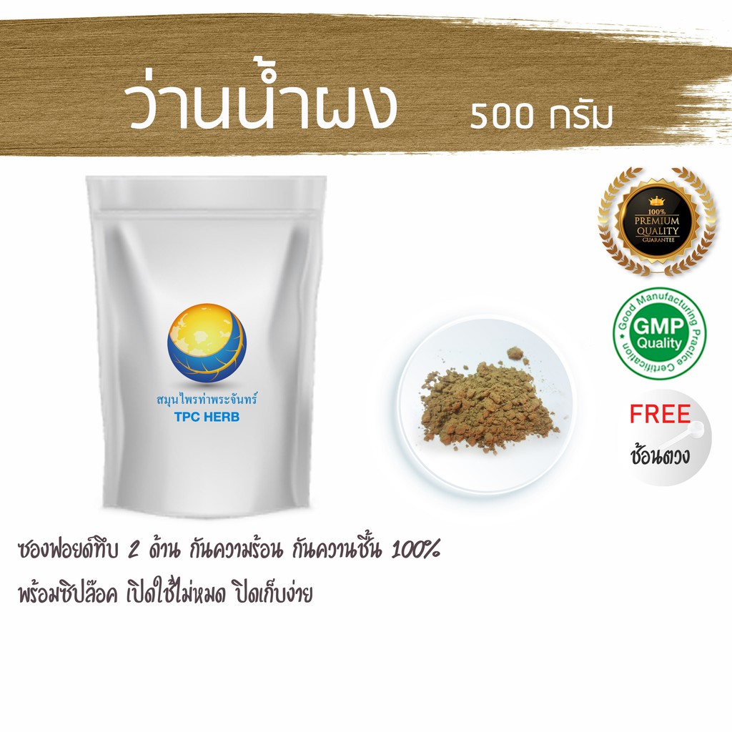 ว่านน้ำผง 500 กรัม 119 บาท < ราคาส่งสอบถาม > ผงว่านน้ำ ว่านน้ำ