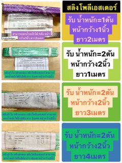 สลิงอ่อน สลิงโพลีเอสเตอร์ สลิงแบน มีห่วง2ข้าง มี4ขนาดให้เลือก 1Tx2m, 2Tx1m, 2Tx3m, 2Tx4m Polyester Flat Webbing Sling