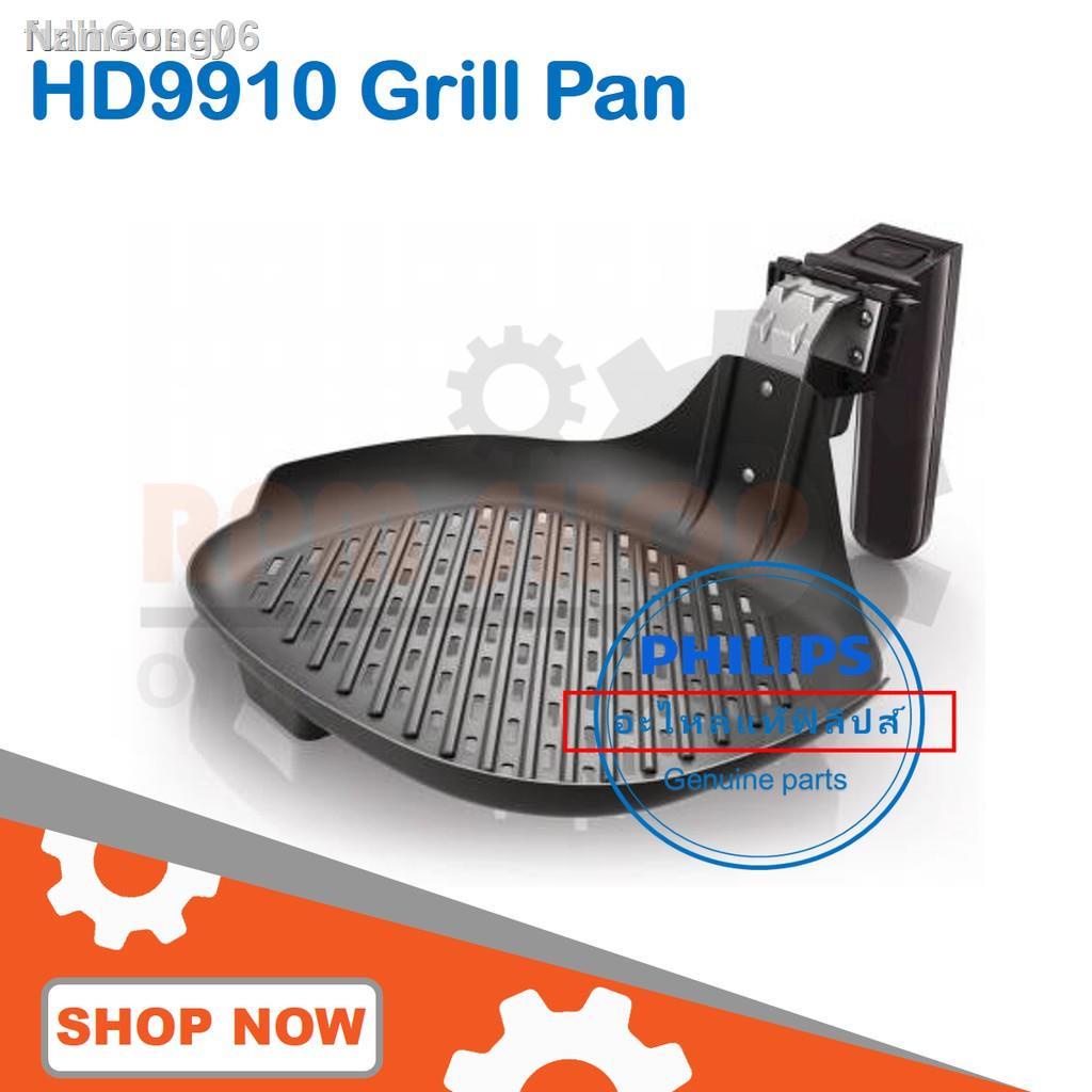 📣ส่วนลด 50%📣♂☸💃ร้านของเราเปิดตลอด 24 ชั่วโมง✠HD9910 Grill Pan อุปกรณ์เสริมของแท้สำหรับหม้อทอดไร้น้ำมัน PHILIPS Airfry
