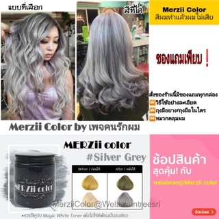 💥สีผมทำแล้วผมไม่เสีย สีบรอนเทา Silver grey💥