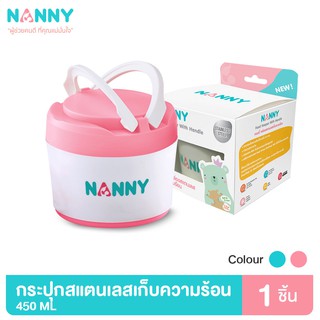 Nanny กระปุก กระปุกสแตนเลส กระปุกเก็บความร้อน 450 มล. มีให้เลือก 2 สี มี BPA Free