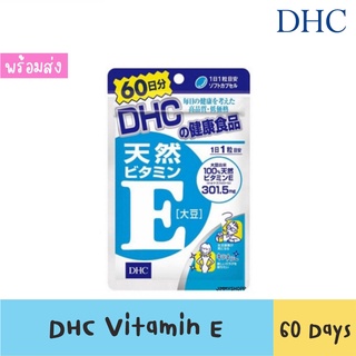 DHC Natural Vitamin E ขนาด 60 วัน 💘 สินค้าพร้อมจัดส่ง