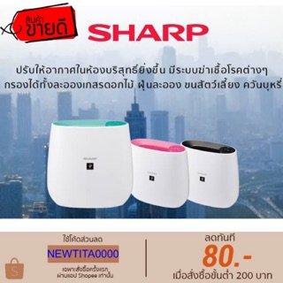 SHARP เครื่องฟอกอากาศ ขนาด 23 ตรม.  รุ่น FP-J30TA -