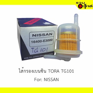 ไส้กรองเบนซิน TORA TG101 For: NISSAN