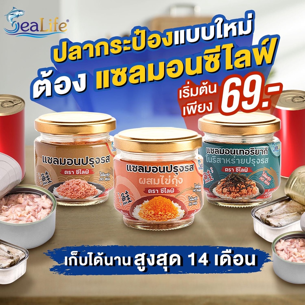 ซีไลฟ์ (SeaLife) แซลมอนเทอริยากิโนริสายหร่าย 3 กระปุก (T3) // ไม่มีผงชูรส แคลเซียม คอลลาเจน อาหารเด็ก เพื่อสุขภาพ ราคา ถูกที่สุด ดีลบีเคเค แกลเลอรีภาพที่ 9