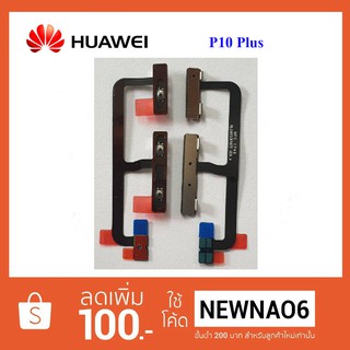 สายแพรชุด Pwr.+Vol.ปรับเสียง Huawei P10 Plus