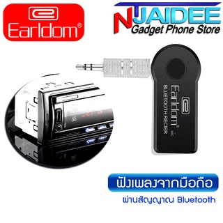 บลูทูธรถยนต์ Earldom "ET-M6" Wireless Receiver เชื่อมต่อง่าย Music Transfer to Speaker