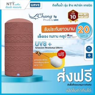 ถังเก็บน้ำสินค้าสั่งพิเศษทักก่อนซื้อ ChangSG 5000 ลิตร