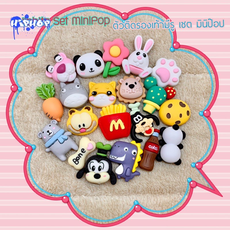 JB RS ตัวติดรองเท้ามีรู “ มินิ ป๊อป “ mix 1 Shoe charm “ Mini Pop “ น่ารัก นุ๊บนิ๊บ มินิมอล ฉุดๆ
