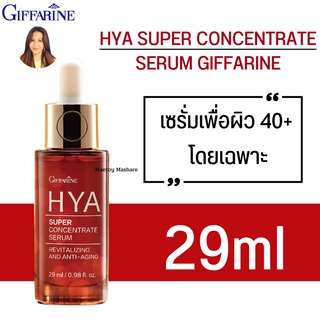 (ส่งฟรี) ของแท้ ไฮยา ซุปเปอร์ คอนเซนเทรท ซีรั่ม กิฟฟารีน Giffarine HYA Super Concentrate serum