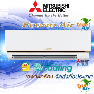 Mitsubishi Electric รุ่น ECONO AIR R-32 เฉพาะเครื่อง