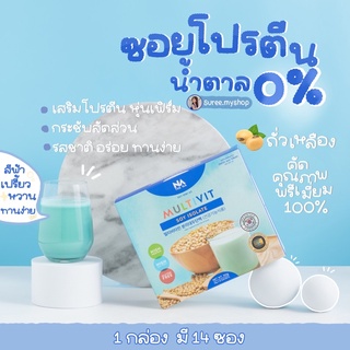 ส่งฟรี Multivit soy มัลติวิตซอย โปรตีนถั่วเหลืองสกัดเข้มข้นจากเกาหลี