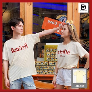 [S-5XL]ผ้าฝ้าย 100% TEE.DD.TSHIRT เสื้อคู่ กินอะไรดี-อะไรก็ได้ เสื้อยืด มีทั้งทรงคลาสสิค และ ครอป ผ้านุ่ม สกรีนสวย ไม่ย้