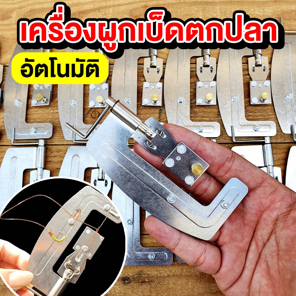 เครื่องผูกเบ็ดกึ่งอัตโนมัติ ที่มัดเบ็ดตกปลา อุปกรณ์ตกปลา แบบพกพา