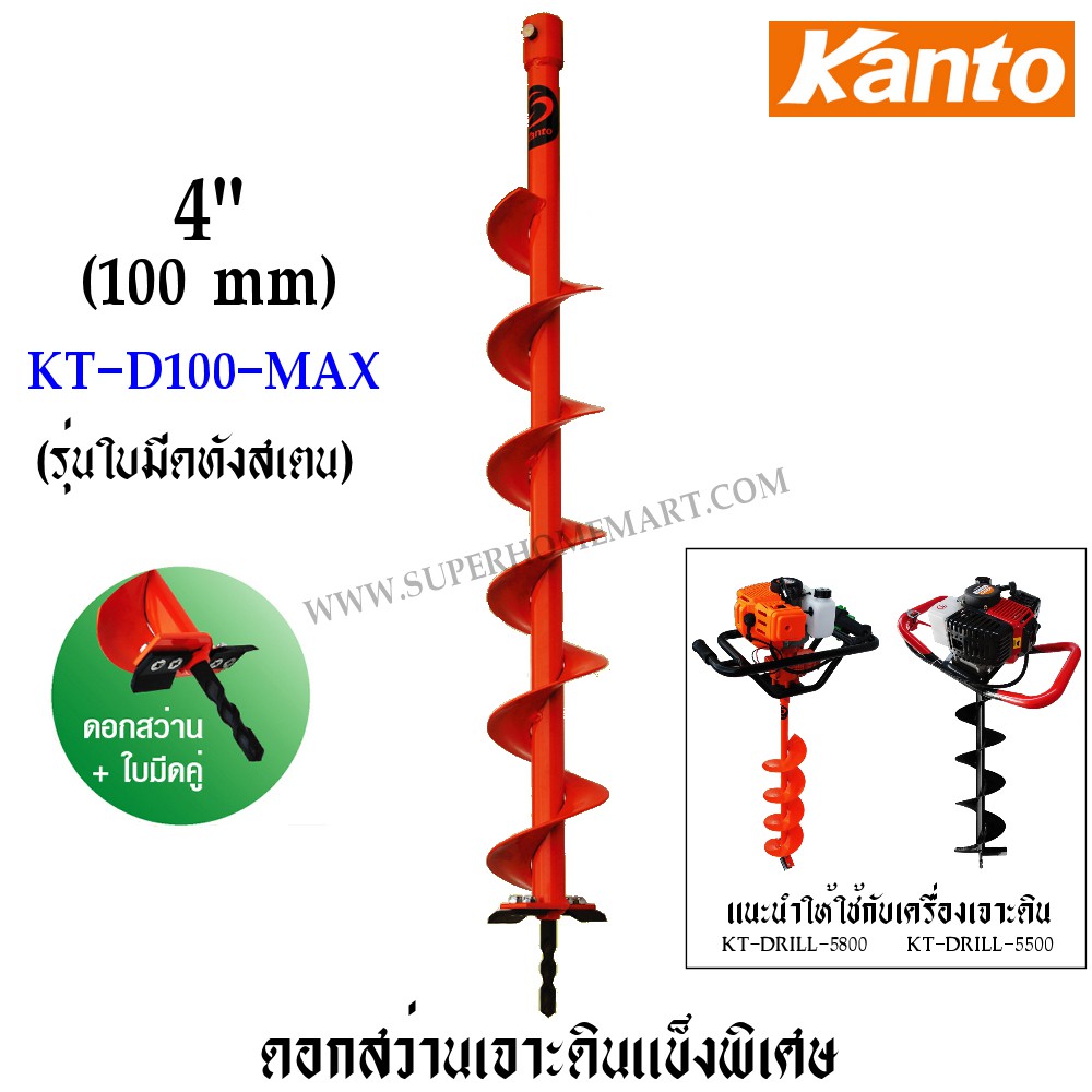 Kanto ดอกเจาะดิน ขนาด 4 นิ้ว ( 100 มม.) รุ่น KT-D100-MAX ( ใช้กับเครื่องรุ่น KT-DRILL-5500, KT-DRILL-5800 )