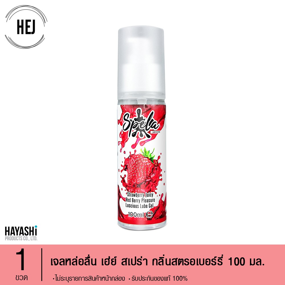 HEJ SPELA STRAWBERRY 100 ML เจลหล่อลื่นสูตรน้ำเนื้อบางเบา กลิ่นสตรอเบอร์รี่