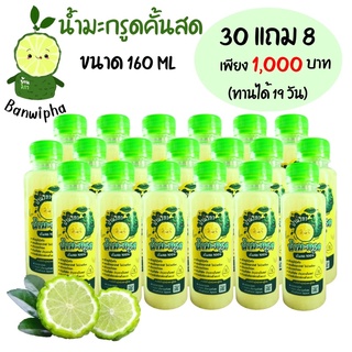 🍋น้ำมะกรูดคั้นสด💯 เตรียมตั้งครรภ์🤱 160 ml. 30 แถม 8 ขวด