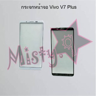 กระจกหน้าจอโทรศัพท์ [Glass Screen] Vivo V7,V7 Plus